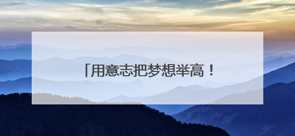 用意志把梦想举高！三位宿迁籍选手在2025年全国残疾人举重锦标赛上崭露头角