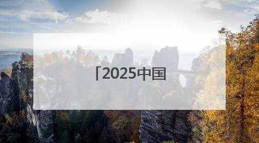 2025中国网球巡回赛太原公开赛开幕